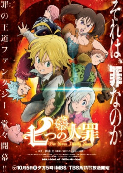七つの大罪