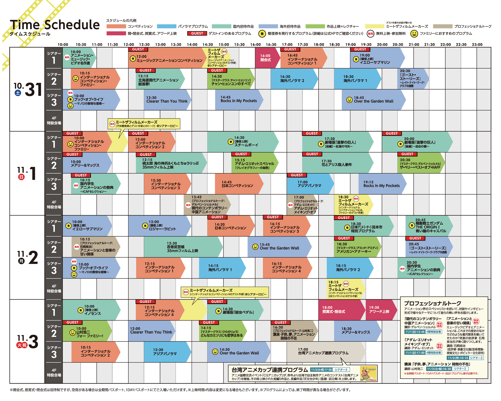 SCHEDULE 2015