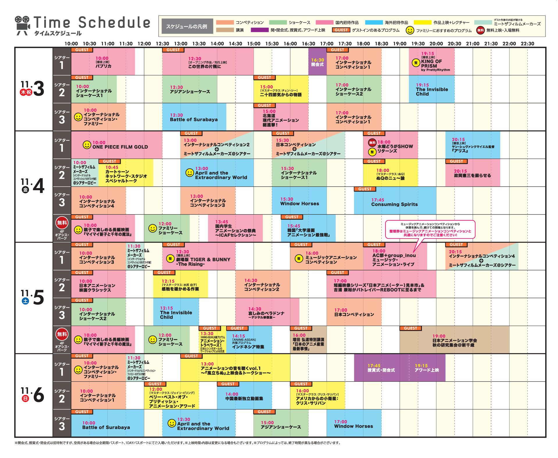 SCHEDULE 2016