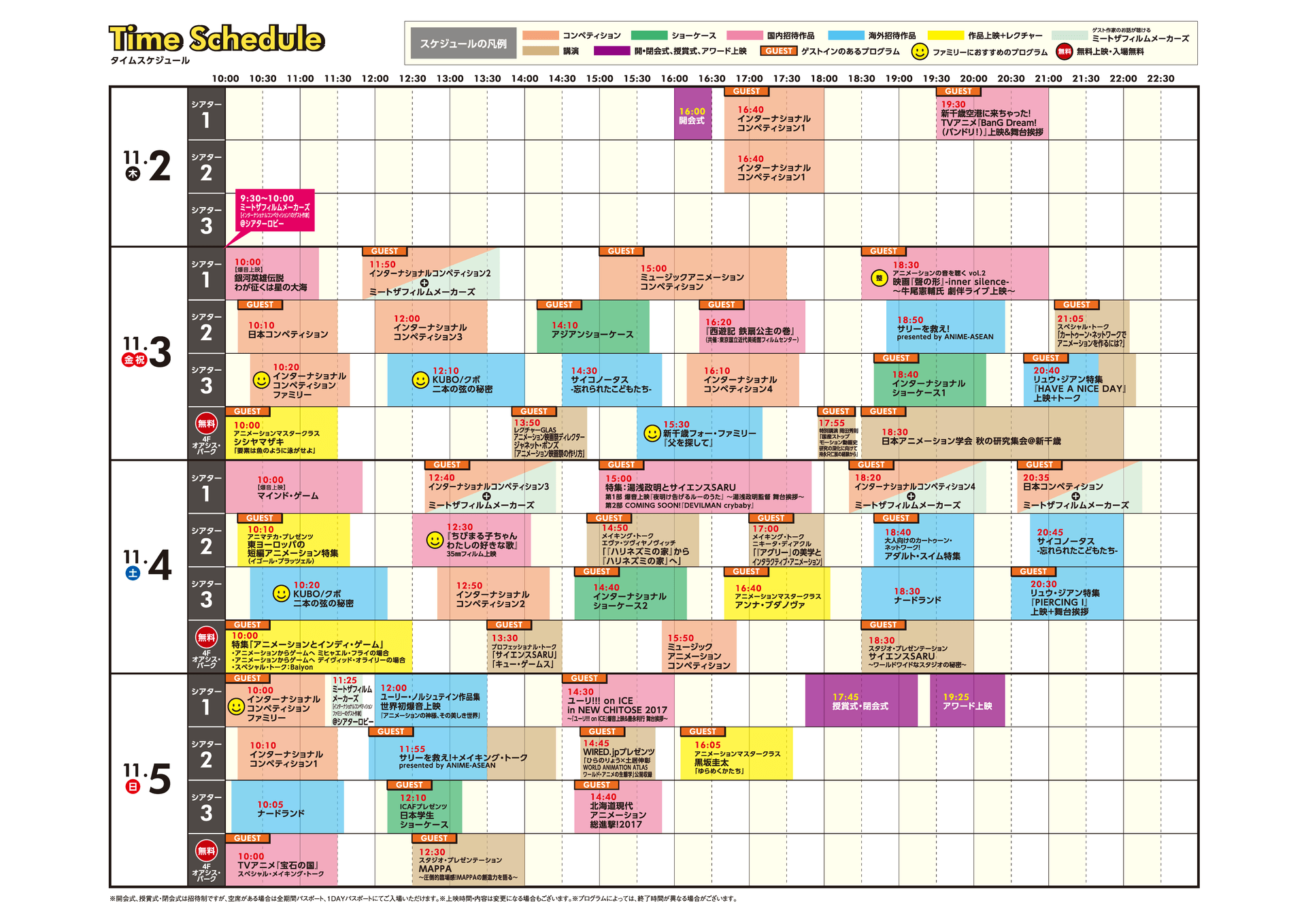 SCHEDULE 2017