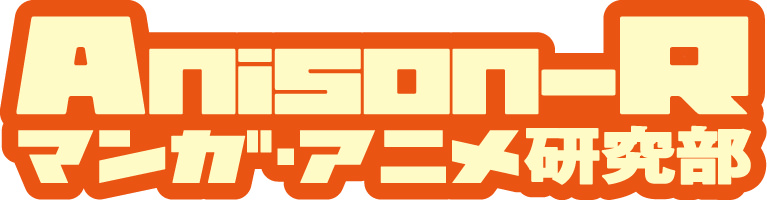 FM NORTH WAVEAnison-R ～マンガ・アニメ研究部～