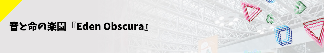 PIXELJUNK EDEN『Eden Obscura』