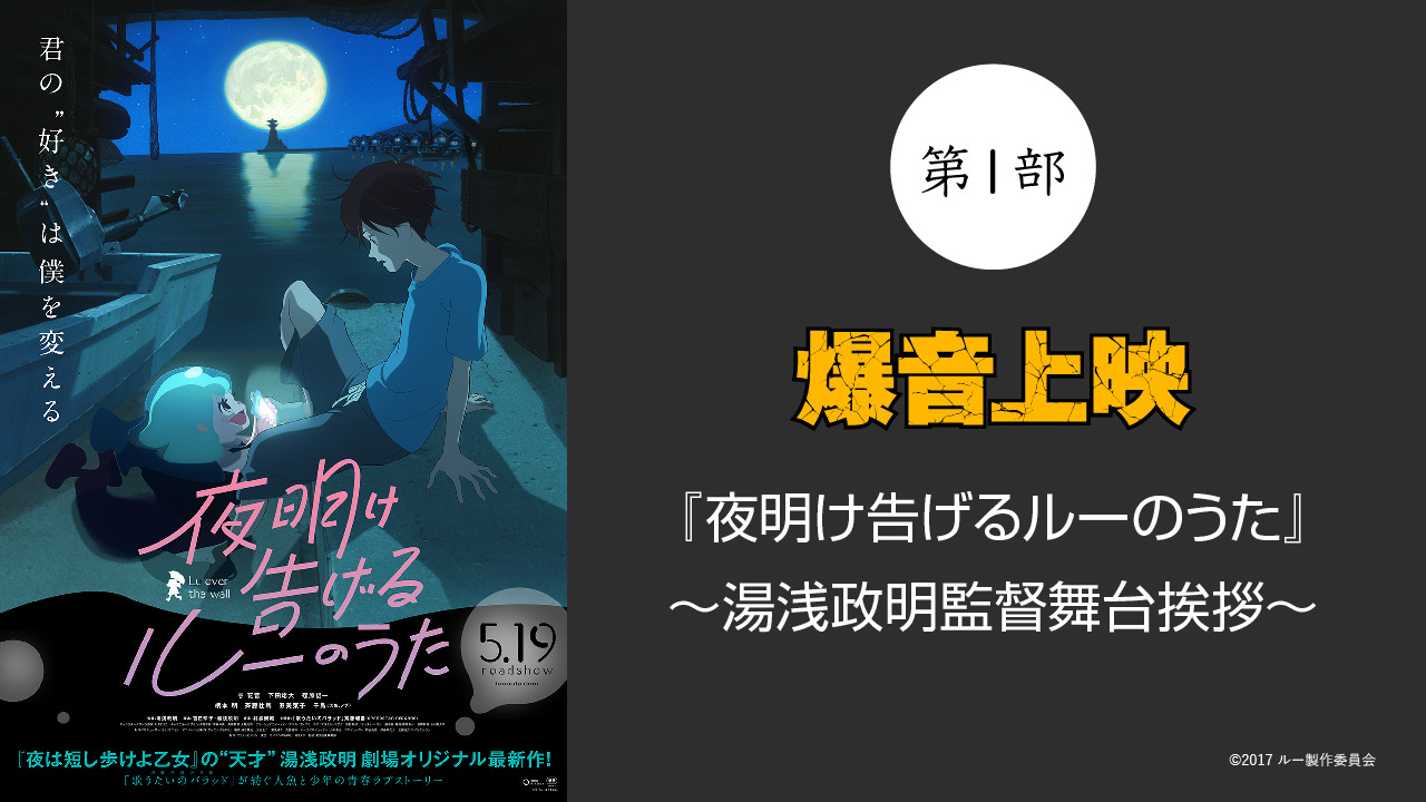 『夜明け告げるルーのうた』