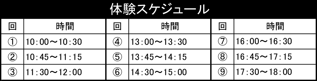 アフレコ体験ブース時間