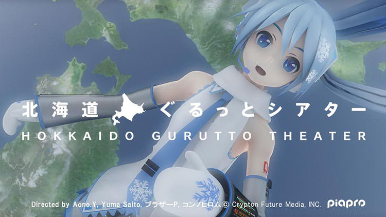 >北海道ぐるっとシアター