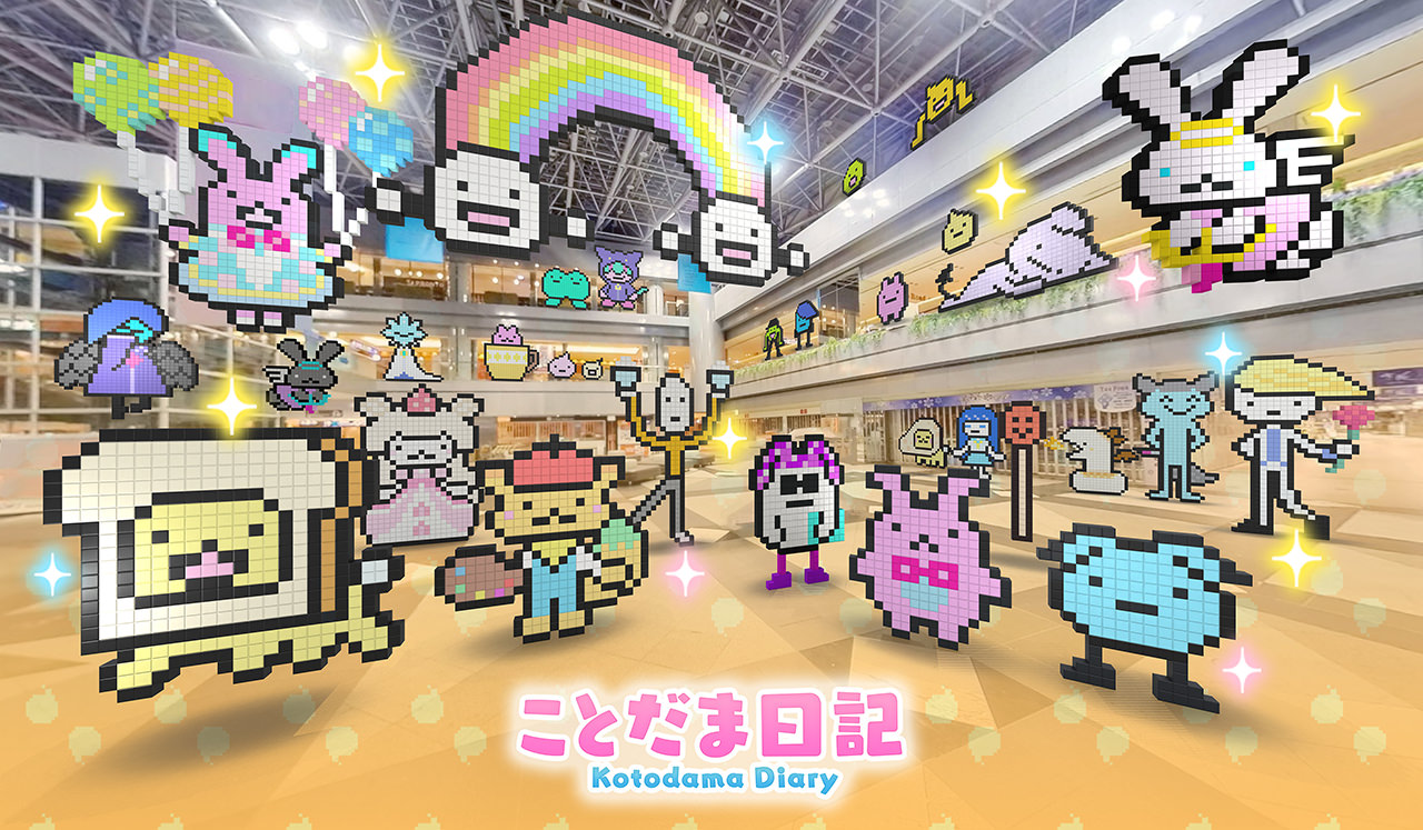 「ことだま日記」AR